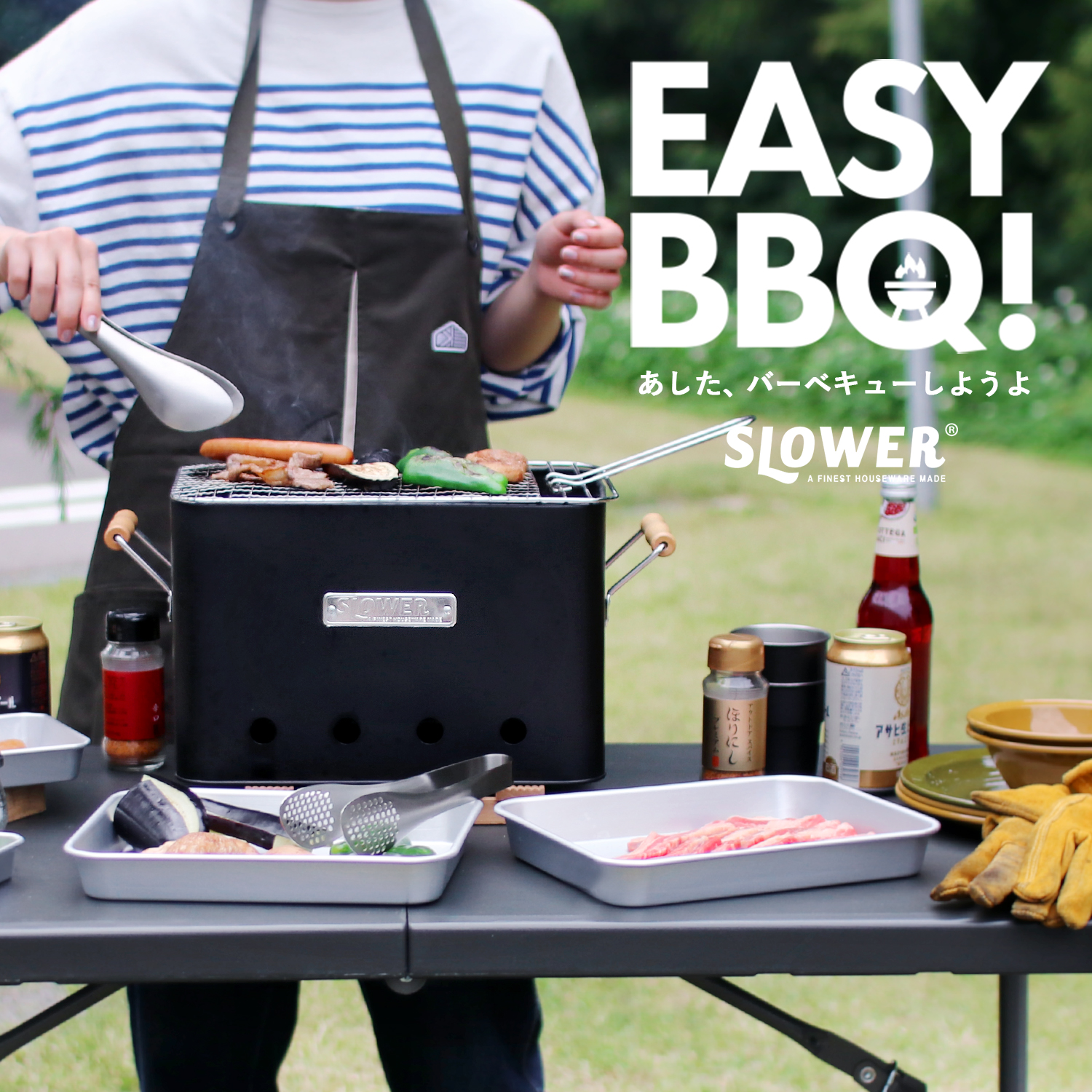 EASY BBQ！あした、バーベキューしようよ | dupon35｜デュポン35