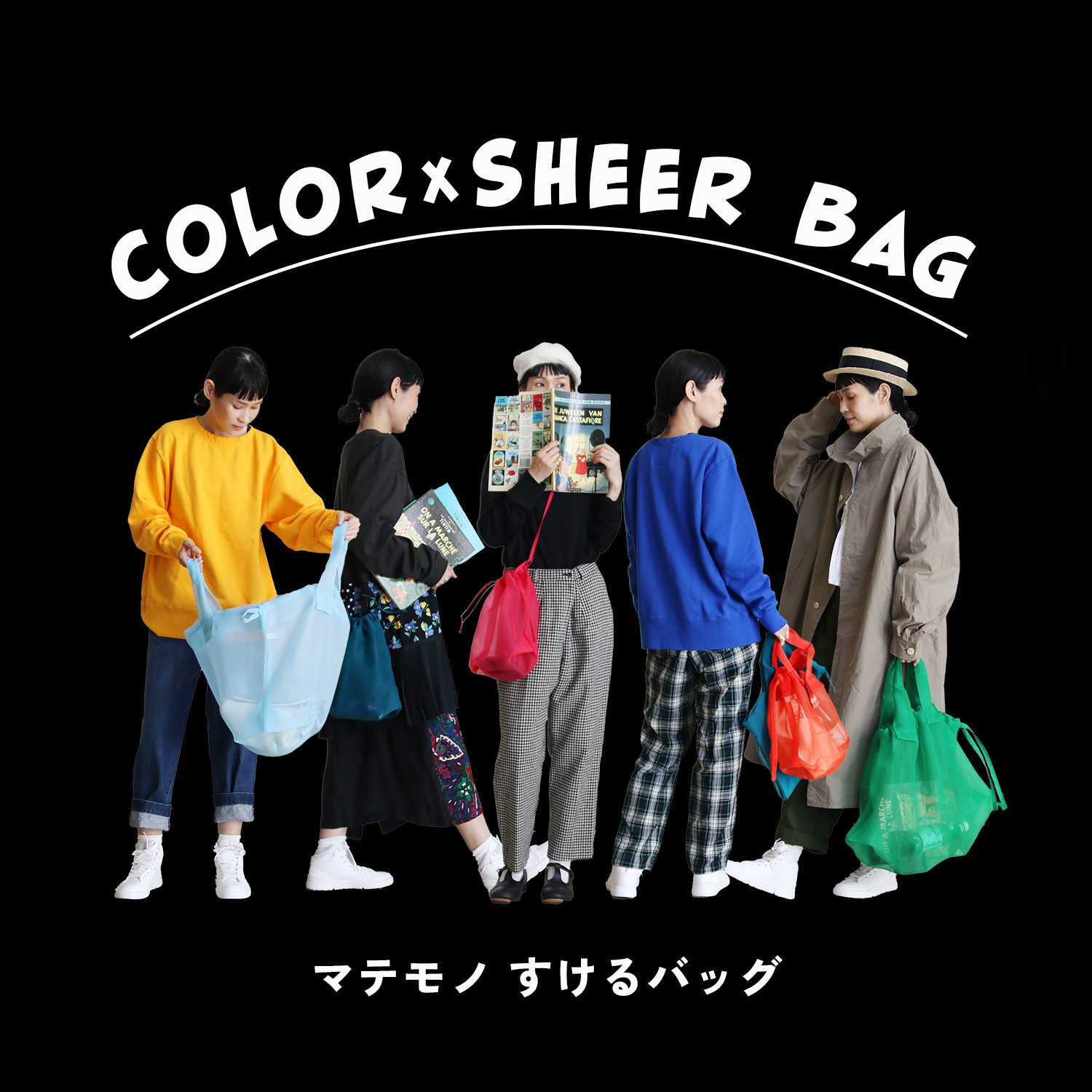 COLOR×SHEER BAG｜マテモノ 透けるバッグ | CDC STORES