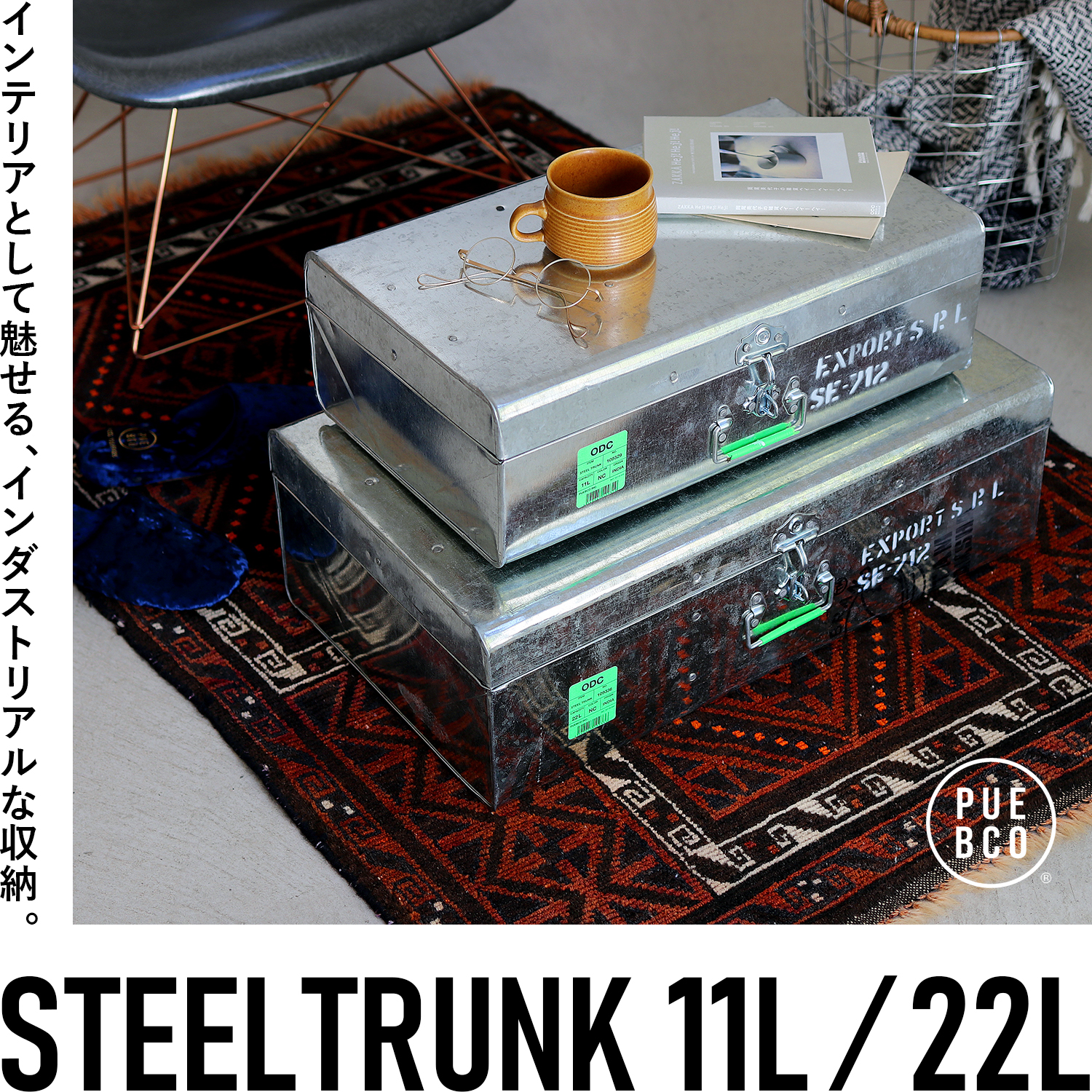 PUEBCO STEEL TRUNK 11L/22L | CDC STORES｜シーディーシー ストアーズ