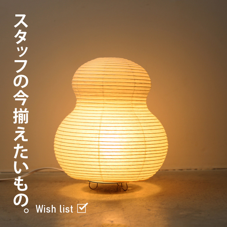 気になるのは日本らしい和紙照明。 | CDC STORES｜シーディーシー