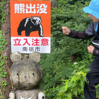 熊注意!